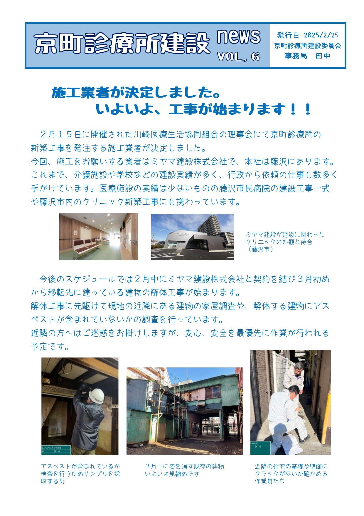 京町診療所建設news vol,6_1